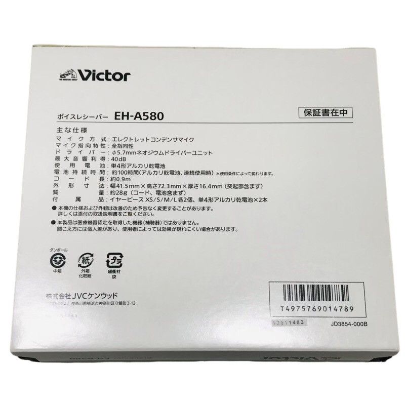 Victor ビクター ポケット型集音器 みみ楽 ボイスレシーバー EH