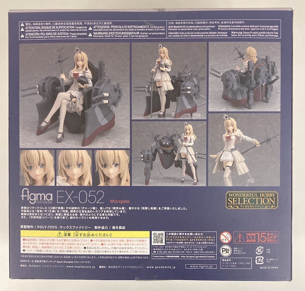 未開封　ウォースパイト 艦隊これくしょん 艦これ Warspite EX-052 Amazon.co.jp: マックスファクトリー(Max Factory) figma 艦隊