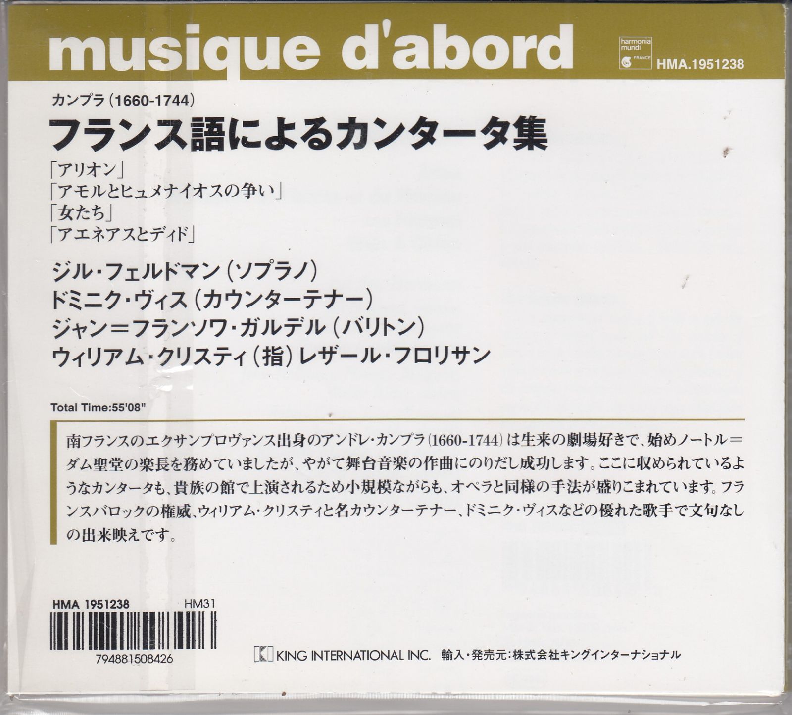 CD/Harmonia Mundi]カンプラ(1660-1744):アリオン&アモルと