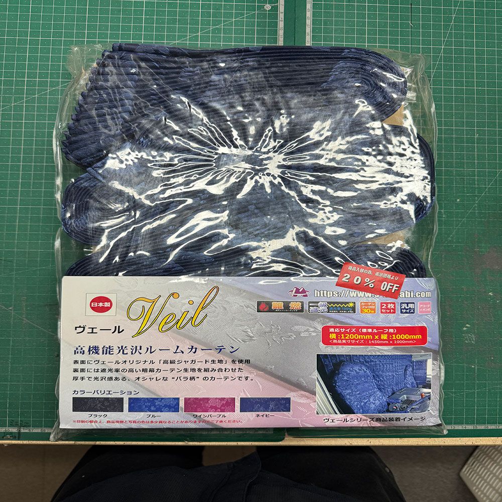 ルームカーテン veil ヴェール 濃紺 ネイビー