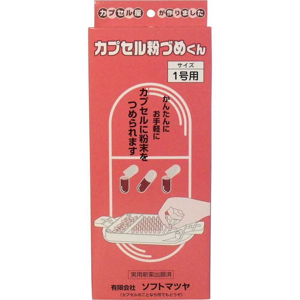 【3セット】カプセル粉づめくん 本体 1号用 21,871円