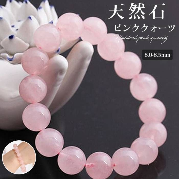 天然石 ピンククォーツ ブレスレット 8.0-8.5mm 女性用 高級