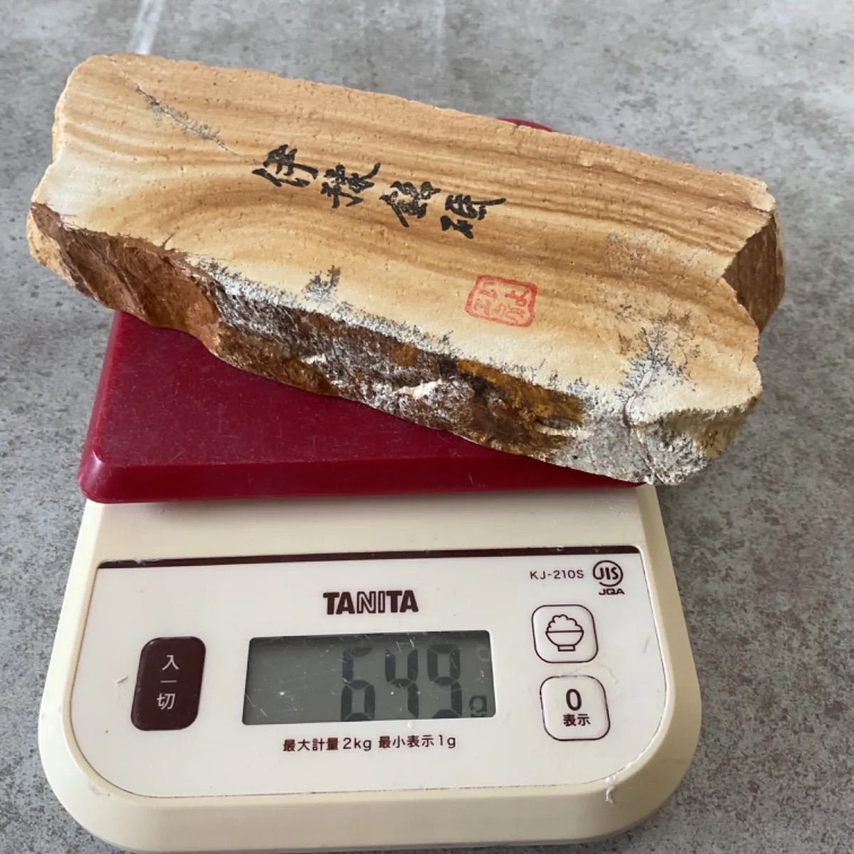 砥石の原石19×19×8 （㎝）6.2kg