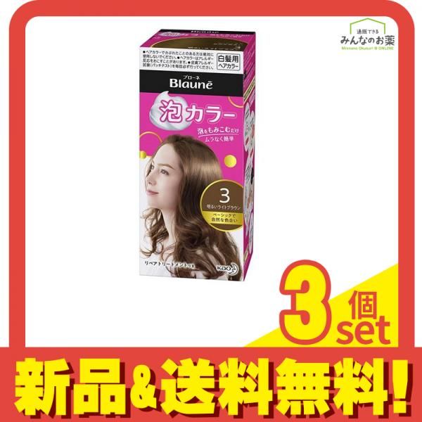 ブローネ 泡カラー 3 明るいライトブラウン [1剤40mL+2剤60mL+トリートメント8g] 1個 3個セット まとめ売り