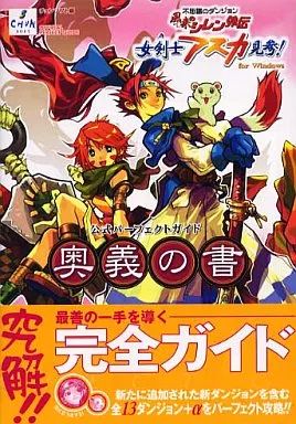 中古】攻略本PC-DC ≪RPG(ロールプレイングゲーム)≫ 不思議の