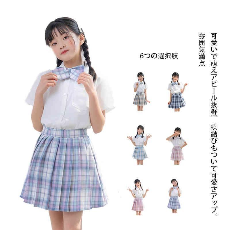 3点セット! 子供服 キッズ 制服 女の子 スクール制服 ユニフォーム 入学式 上下セット セットアップ 夏 シャツ スカート ネクタイ 半袖 チェッLMQ65n定番人気