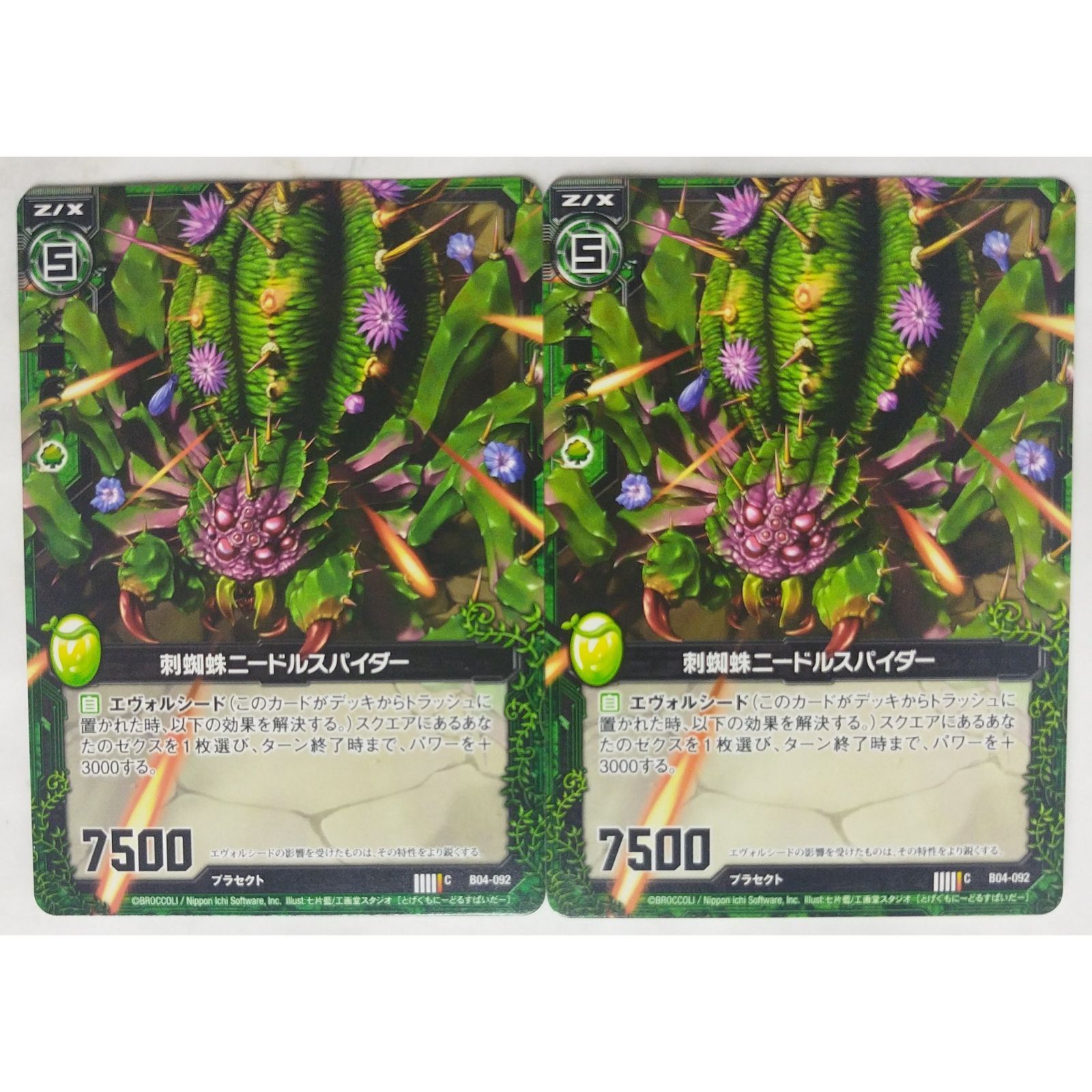 刺蜘蛛ニードルスパイダー B04-092 Z/X ゼクス 2枚 ( #11604