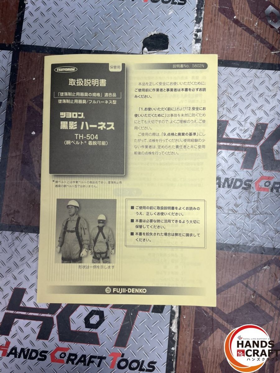 ツヨロン TH-504 フルハーネス Mサイズ 未使用品 新規格 【ハンズ