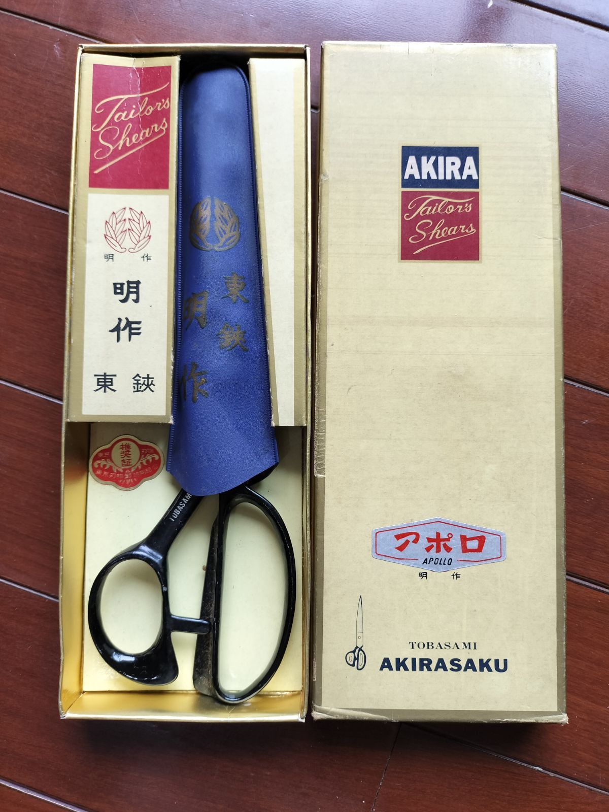 東京刃物東鋏明作 洋裁鋏240