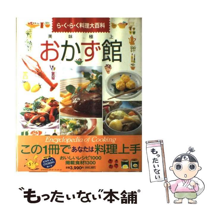 美味極上おかず館 : ら・く・ら・く料理大百科 - 住まい