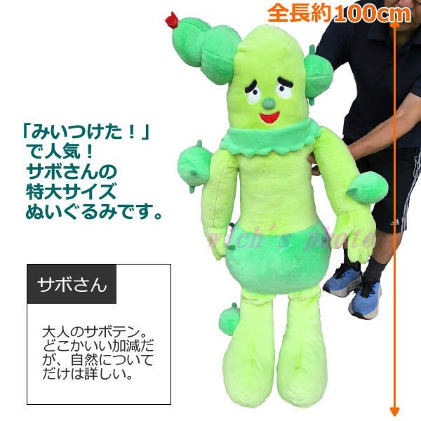 コッシーとサボさんのぬいぐるみセット 特大サイズ コストコ コストコ