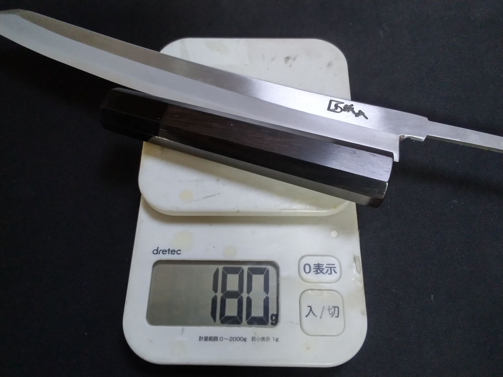 新品未使用 銀三鋼 柳刃 和牛刀 9寸 切付型 鞘付き 城山刃物 伝統工芸士作 新品未使用 銀三鋼 柳刃 和牛刀 9寸 切付型 鞘付き 城山刃物