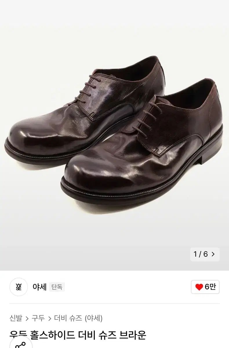 【雷市場（ポンジャン）商品韓国直送】 YASE(ヤセ) 木製 ホースハイド ダービー シューズ ブラウン 285mm