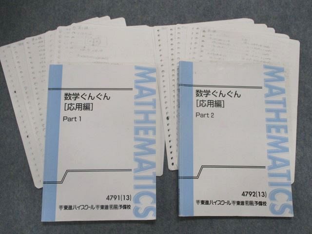 東進 数学ぐんぐん 微積もぐんぐん - メルカリ
