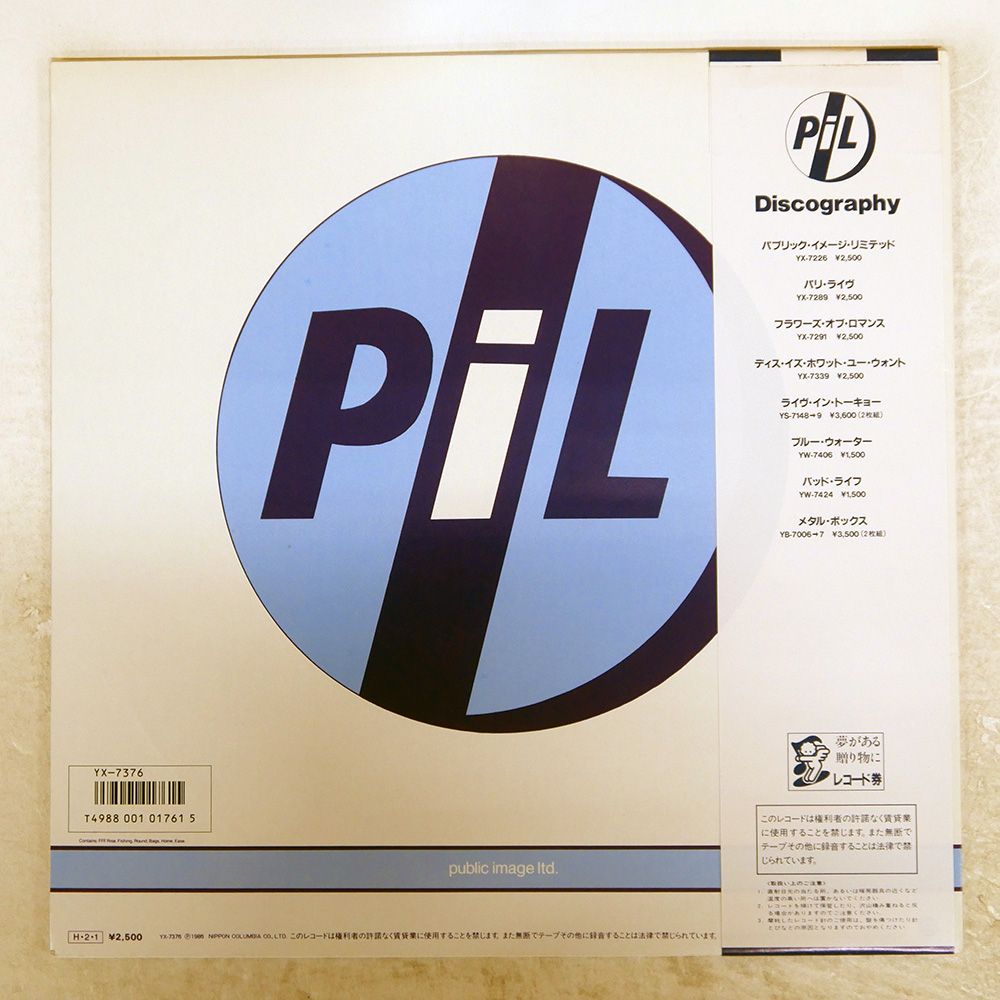 国内盤 PUBLIC IMAGE LIMITED/ALBUM/COLUMBIA YX7376AX LP