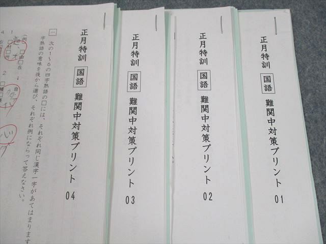 サピックス 国語 SAPIX 小6 6年国語 小学6年 冬期講習 最難関対策