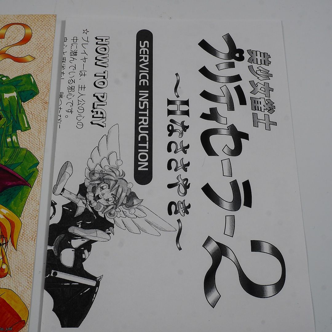 純正インスト+取扱説明書 美少女雀士プリティセーラー2 麻雀 出品651