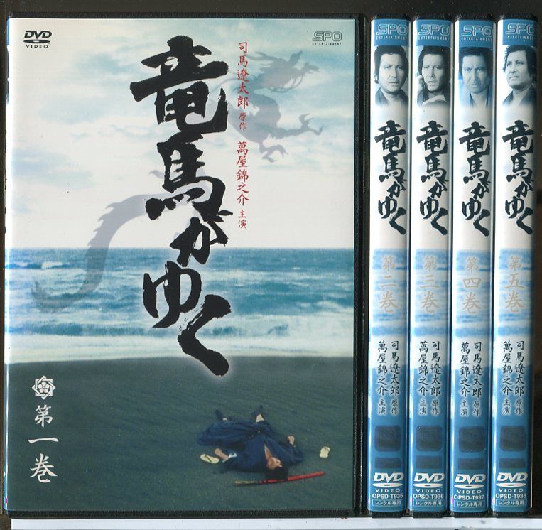 竜馬がゆく DVD-BOX〈4枚組〉 竜馬がゆく DVD-BOX〈4枚組〉