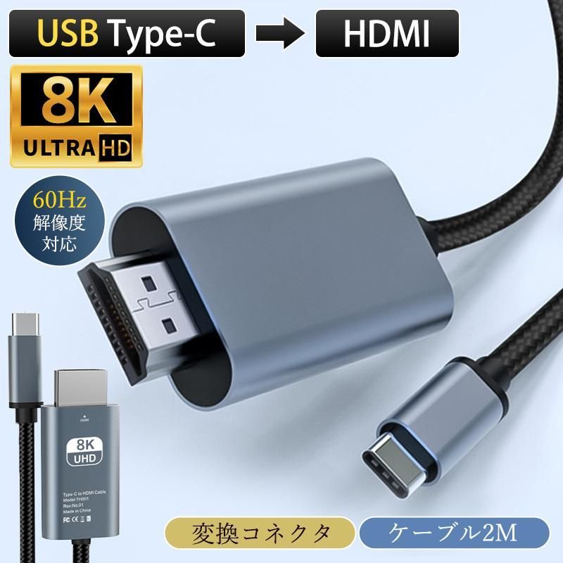 ✨️HDMI Type-C ケーブル 2m 4K@60Hz HDR対応 音声同期 Type-C HDMI 変換