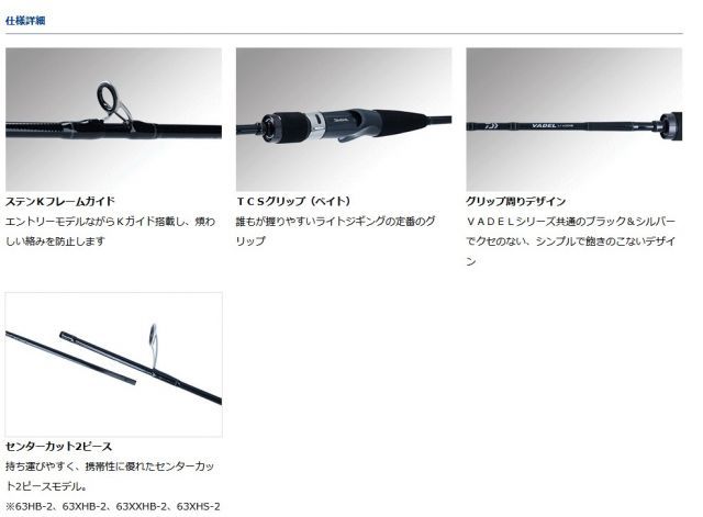 ダイワ ヴァデル LJ 63XHB-2 ベイトロッド センターカット VADEL ダイワ ヴァデルLJ センターカット 63XHB-2 ベイトモデル / ジギング