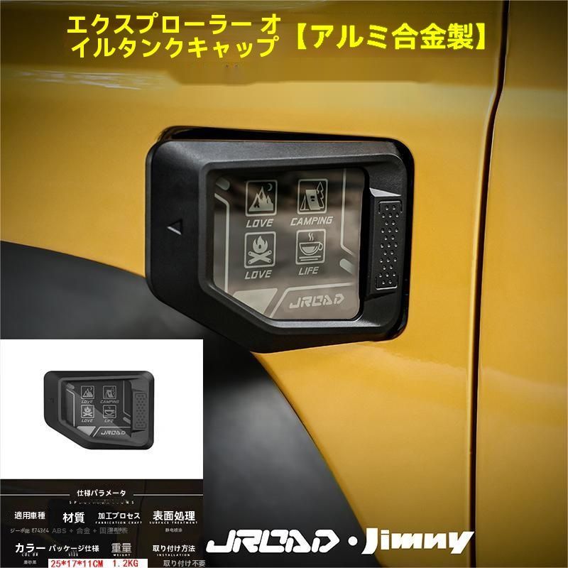 19-25年式ジムニー JB74 三ドア用 後部探索者 油箱カバー アルミ合金製 耐久性 磨き仕上げ ブラック 感アップ