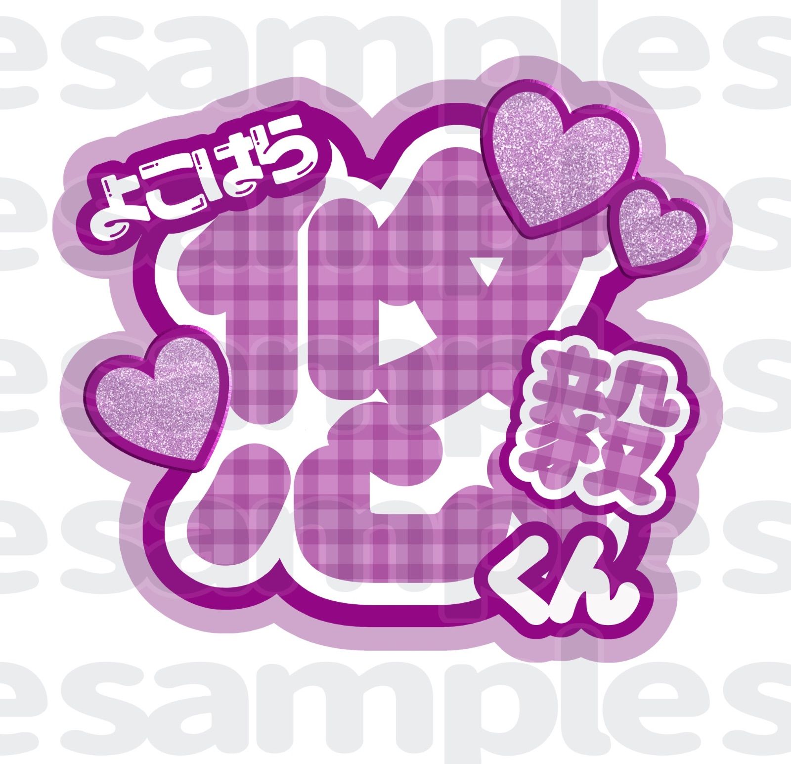 規定内】うちわ文字 横原悠毅 IMP. - メルカリ