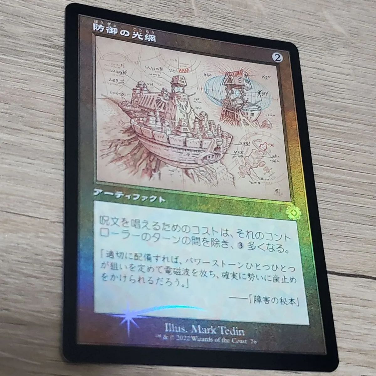 MTG 防御の光網 ULG 日本語 Foil 初版 MTG 防御の光網 設計図 foil 日本語版 - メルカリ