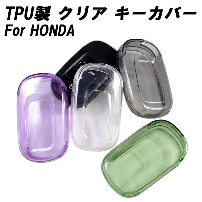 ホンダ クリア TPU キーケース キーカバー ステップワゴン