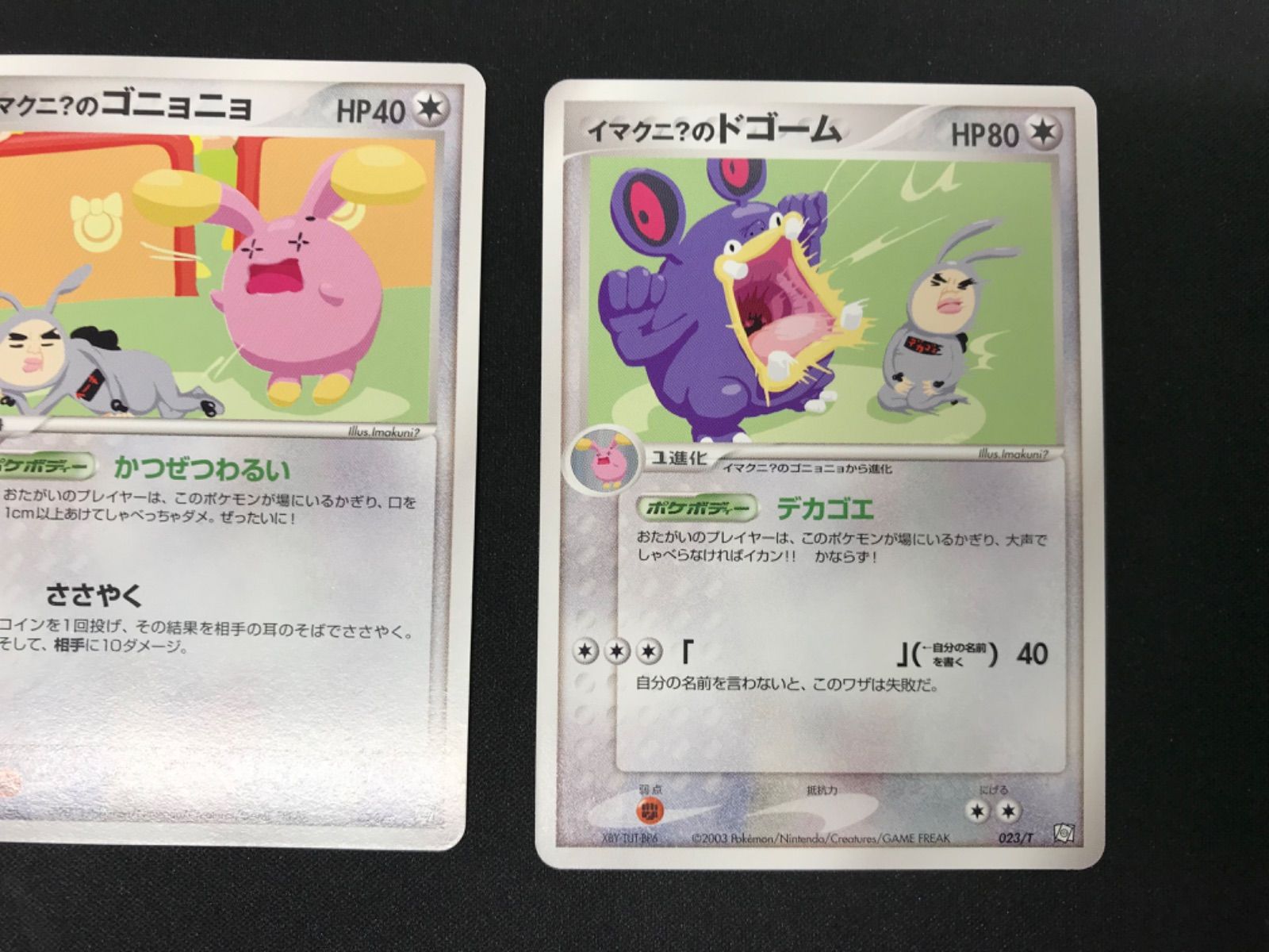 ☆20 Pokémon ポケカ イマクニ ゴニョニョ ドゴーム バクオング