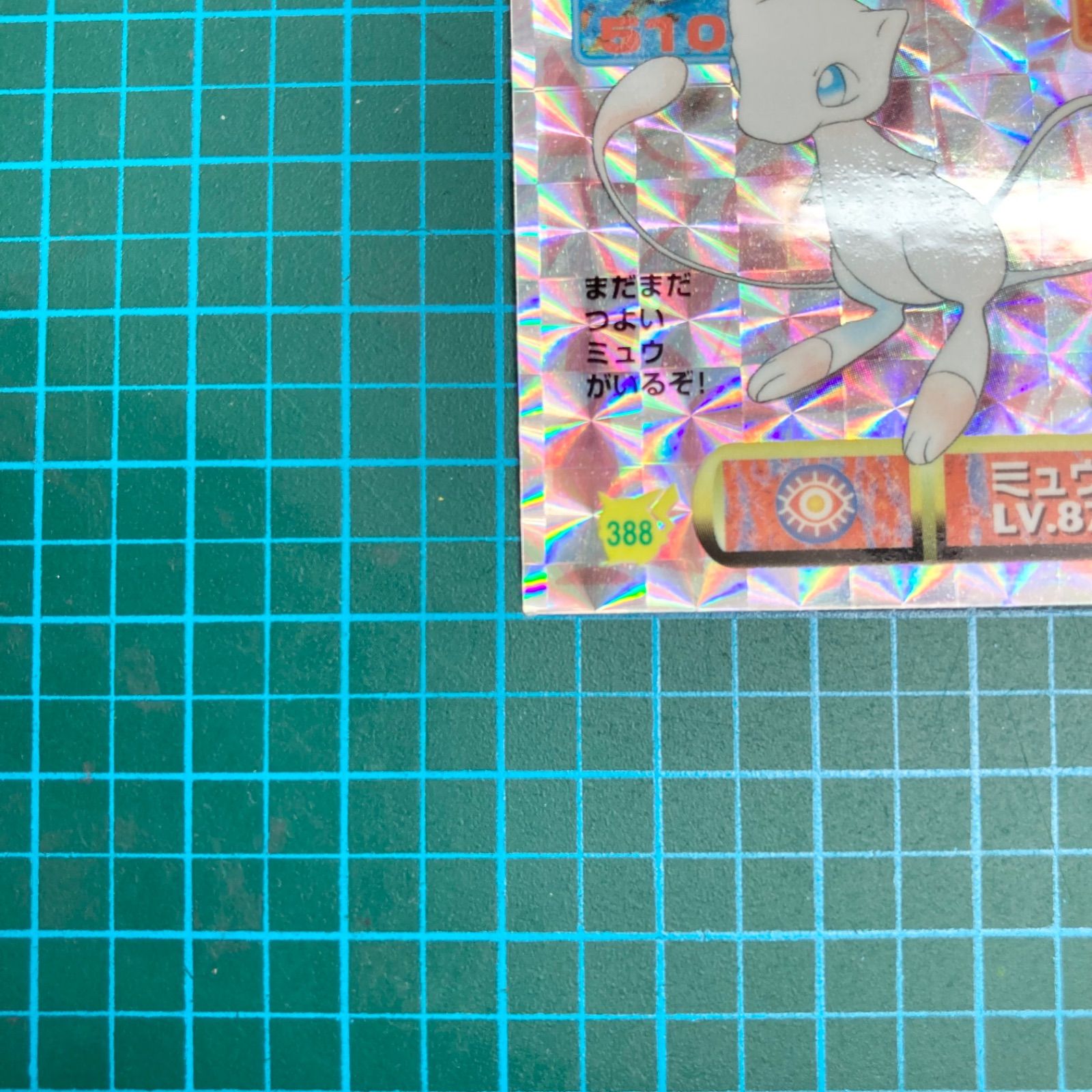 【当時物】ポケットモンスター /シールダス ⭐︎45種キラ入り① ポケモンカードダス No.130 ギャラドス キラカード キラシール