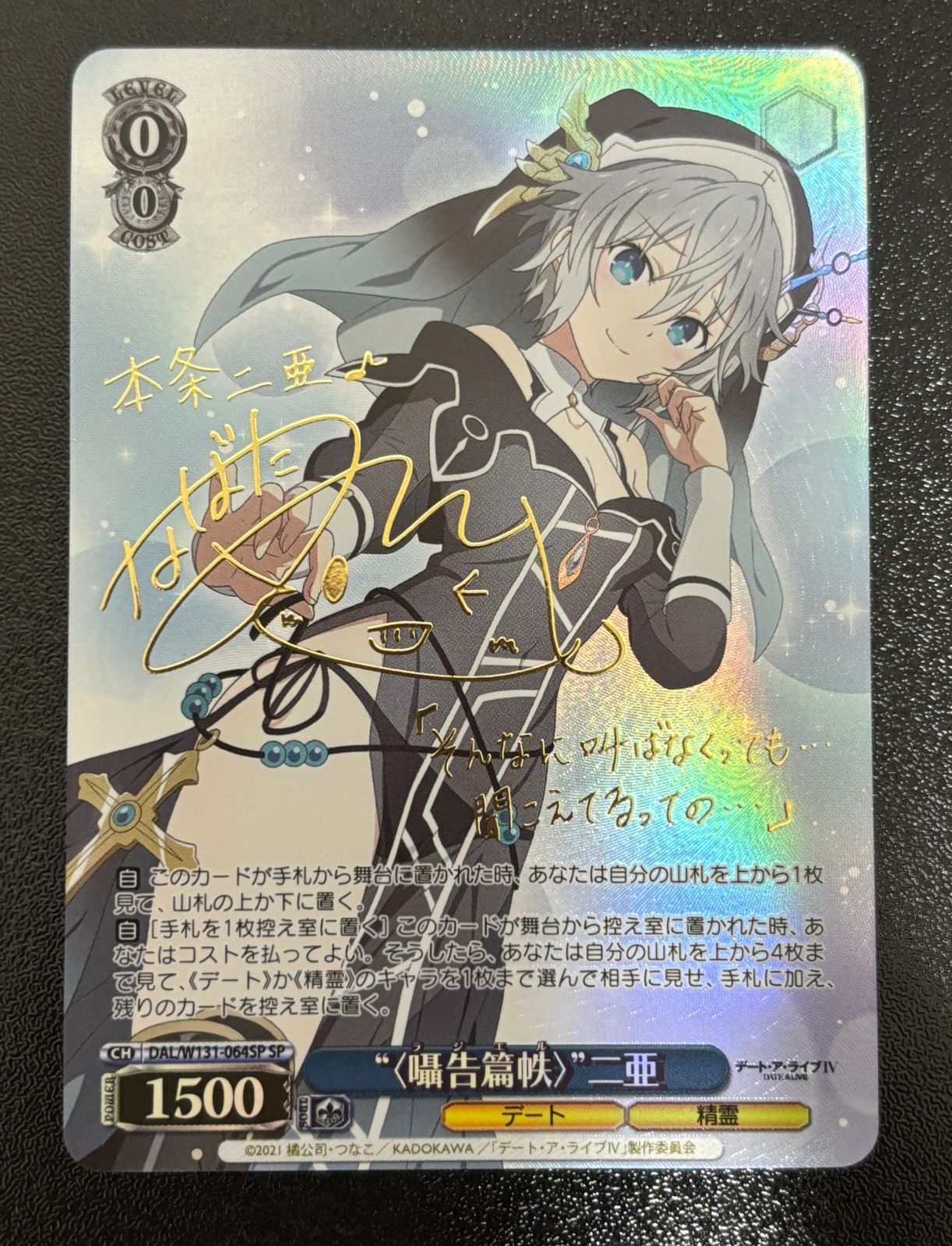 【ヴァイス】囁告篇帙　二亜　SP　デートアライブ　生天目仁美 ヴァイス】囁告篇帙 二亜 SP デートアライブ 生天目仁美 TV