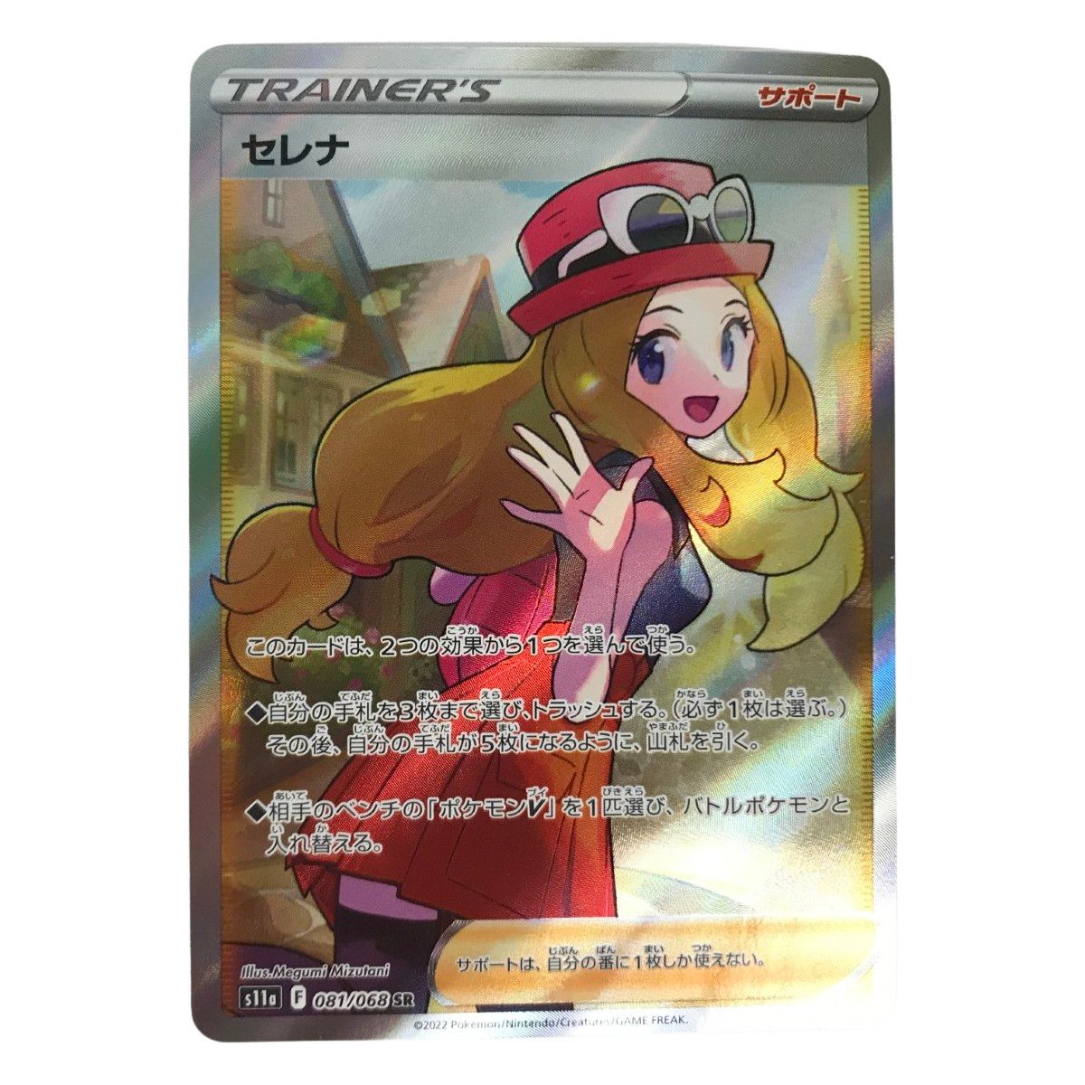□□ ポケモンカード s11a 081/068 セレナ SR 白熱のアルカナ