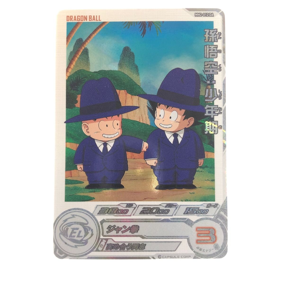 ドラゴンボールヒーローズ MM2 012DA 孫悟空少年期 MM2-012 DA 孫悟空：少年期 UR【パラレルレア