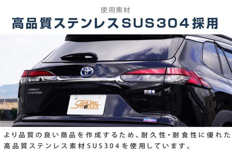 サムライプロデュース】トヨタ カローラクロス リアゲート ガーニッシュ 1P 鏡面仕上げ【沖縄/離島地域配送不可】 - メルカリ