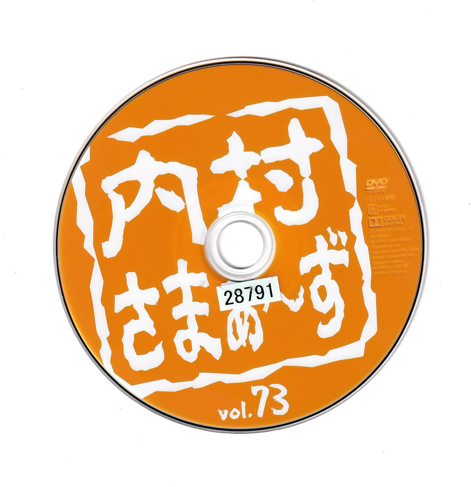 【中古】DVD▼内村さまぁ～ず(73枚セット)1～73▽レンタル落ち 全73巻 中古】DVD▽内村さまぁ～ず(73枚セット)1～73▽レンタル落ち 全73巻
