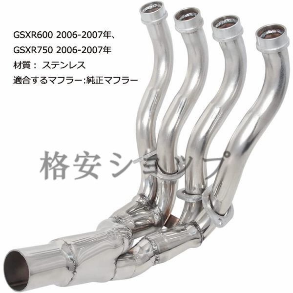 エキゾーストパイプ エキパイ GSXR600 GSXR750 2006-2007年 純正 