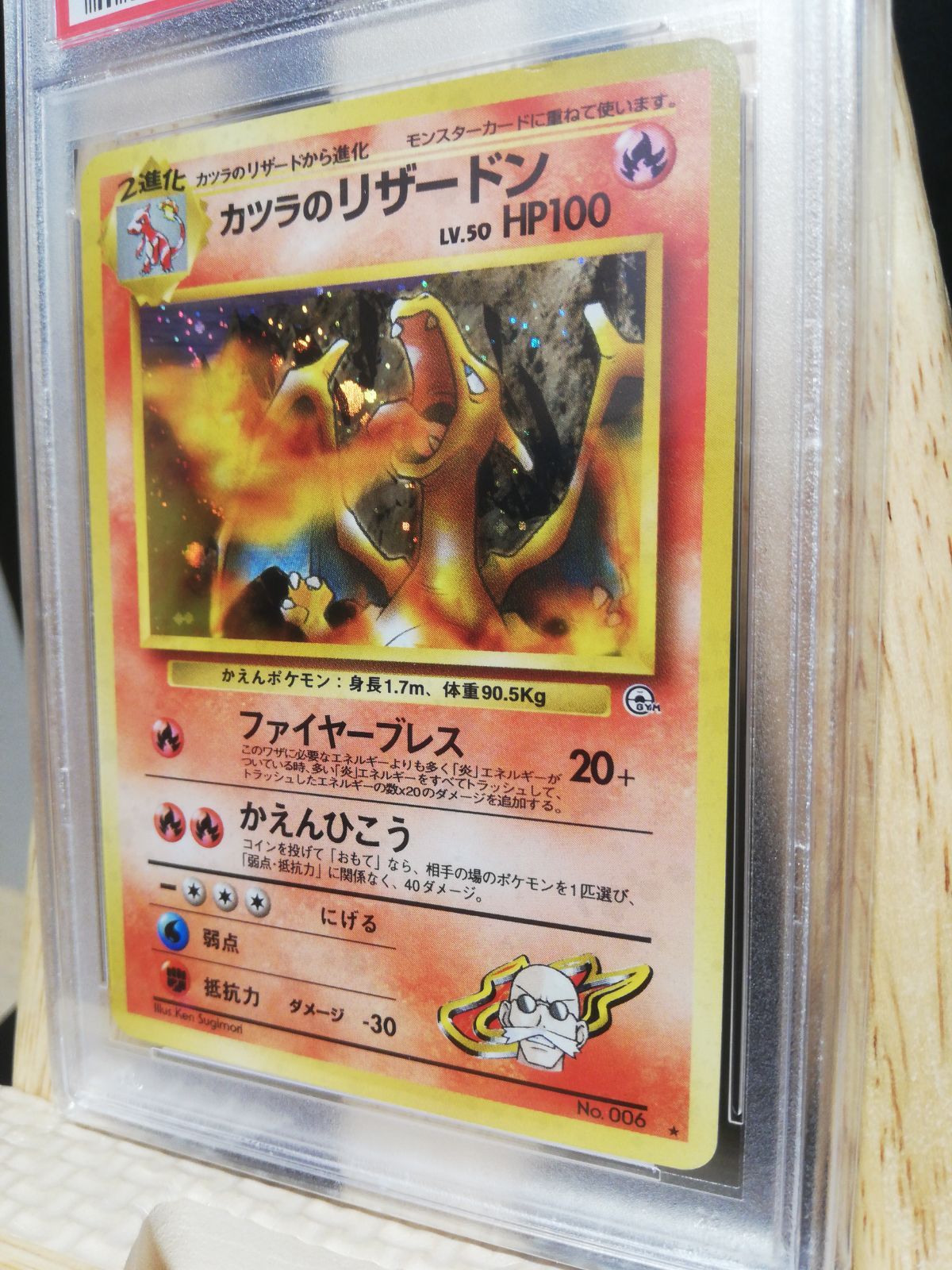 高額クーポン配布中 ポケモンカード カツラのリザードン 旧裏 PSA8