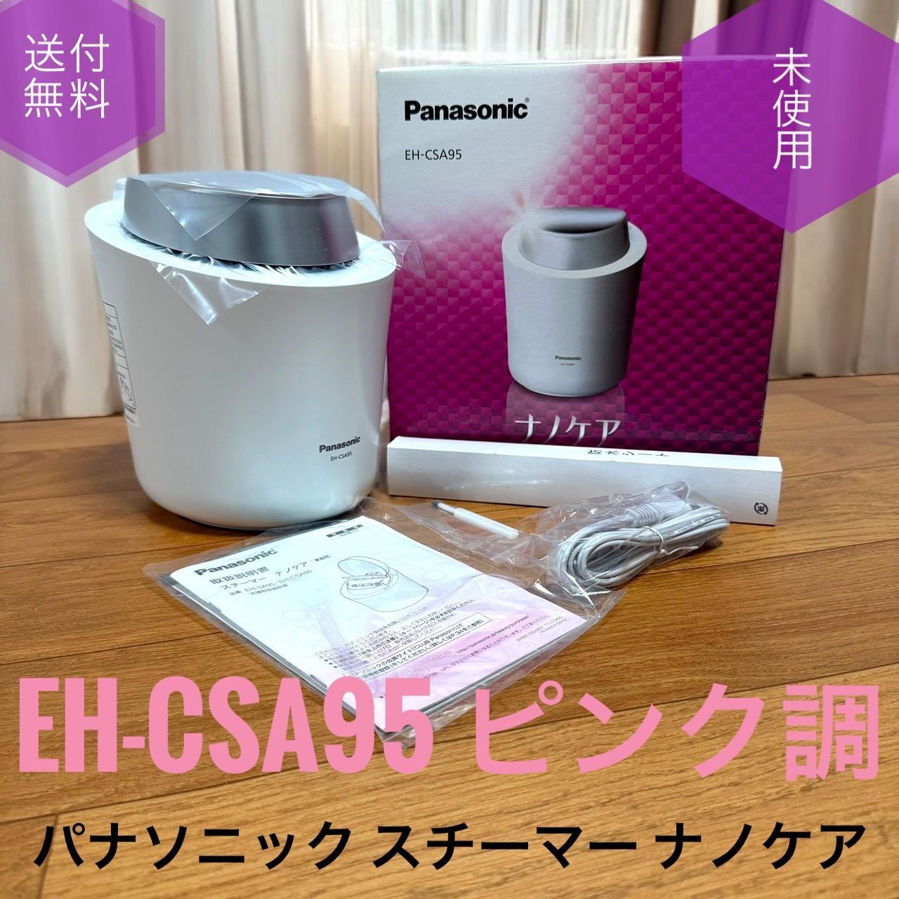【未使用】Panasonic スチーマーナノケア EH-CSA95 ☆未使用品 Panasonic パナソニック EH-CSA95 スチーマー