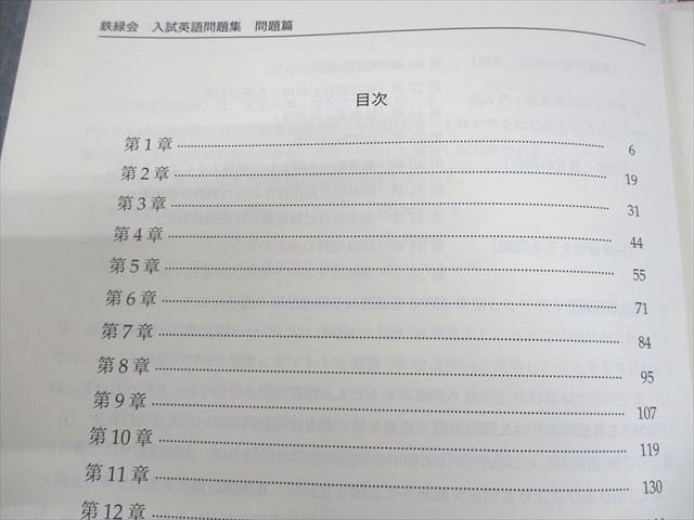 鉄緑会 高3 英語 入試英語問題集 問題/解答・解説篇 第1/2分冊