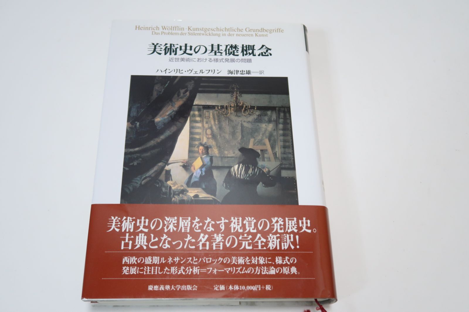 美術史の基礎概念・近世美術における様式発展の問題/様式の発展