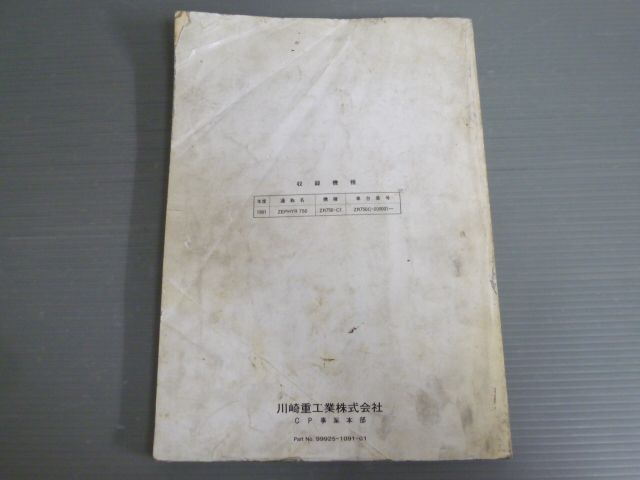 750 ゼファー