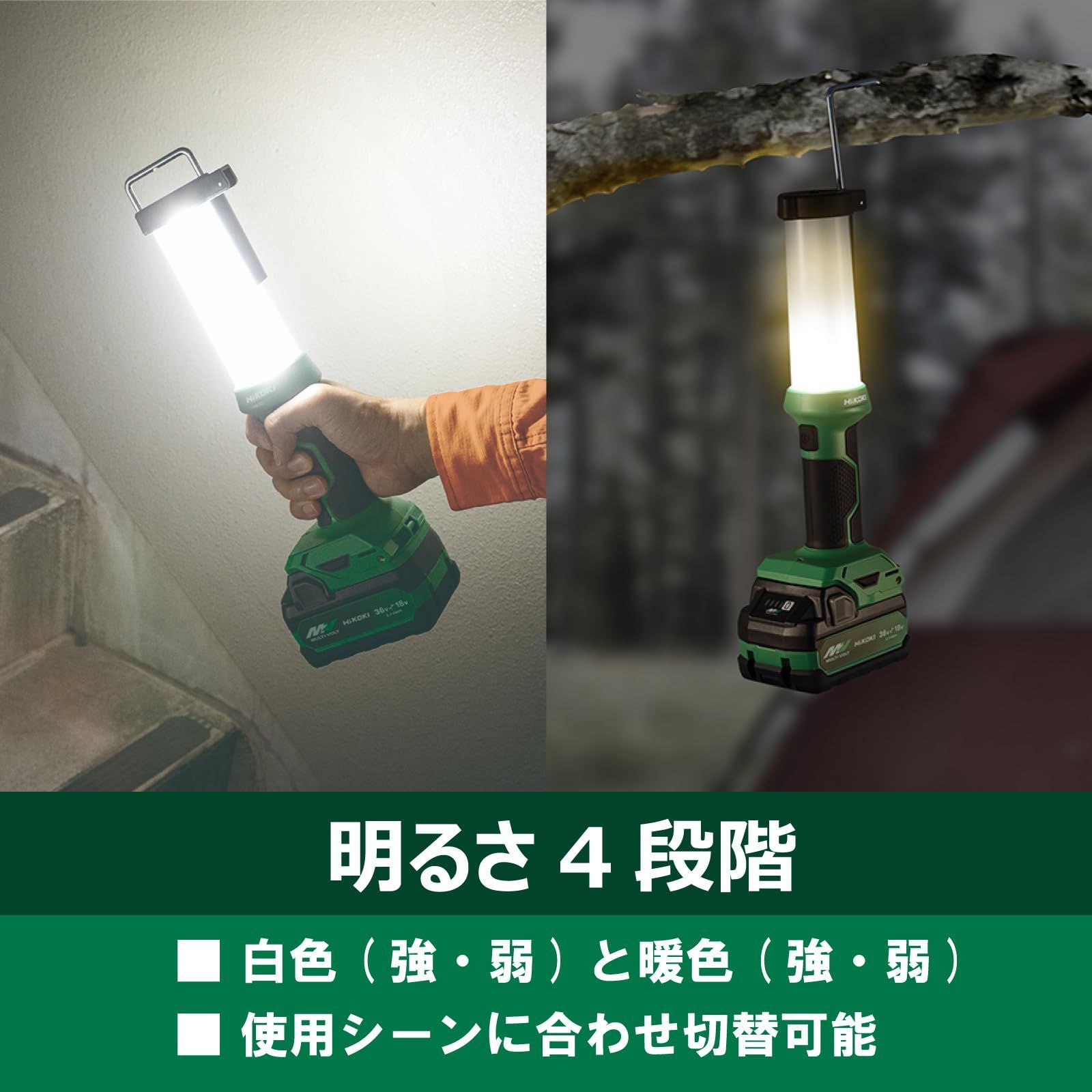 新品 HiKOKI(ハイコーキ) 14.4/18V共用 コードレスLEDランタン 最大 