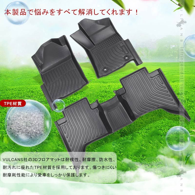 立体成型 カーマット