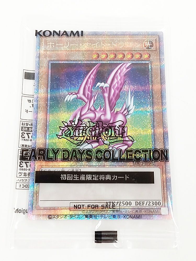 遊戯王 - 遊戯王 アーリーデイズコレクション ホーリーナイト