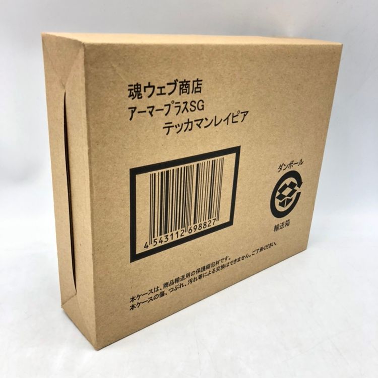 バンダイ ｱｰﾏｰﾌﾟﾗｽSG ﾃｯｶﾏﾝﾚｲﾋﾟｱ 魂ｳｪﾌﾞ限定 輸送箱未開封品[70