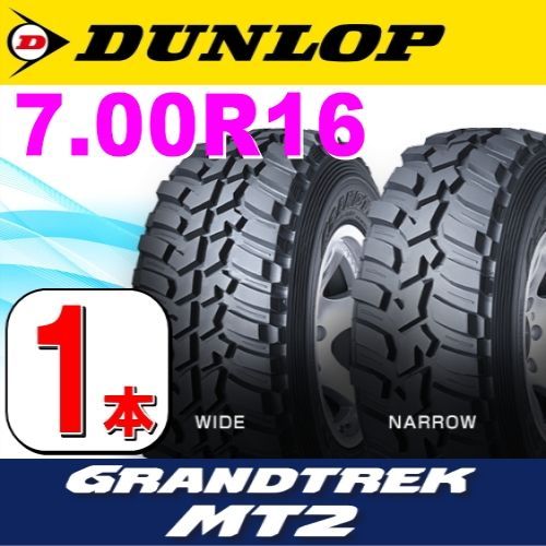 7.00R16 新品サマータイヤ 1本 DUNLOP GRANDTREK MT2 7.00R16 8PR ダンロップ グラントレック 夏タイヤ  ノーマルタイヤ 矢東タイヤ - メルカリ