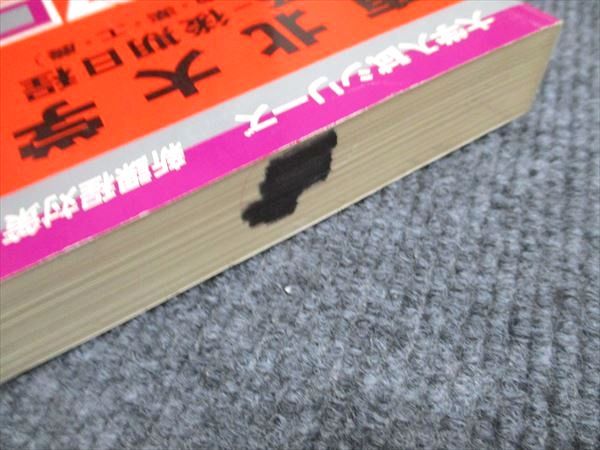 教学社 赤本 東北大学 理系-後期日程 理/医/歯/薬/工/農 1997年度 最近6ヵ年 大学入試シリーズ 新課程対策 023m6D 教学社 赤本 東北大学 理系-後期日程 理/医/歯/薬/工/農 1997