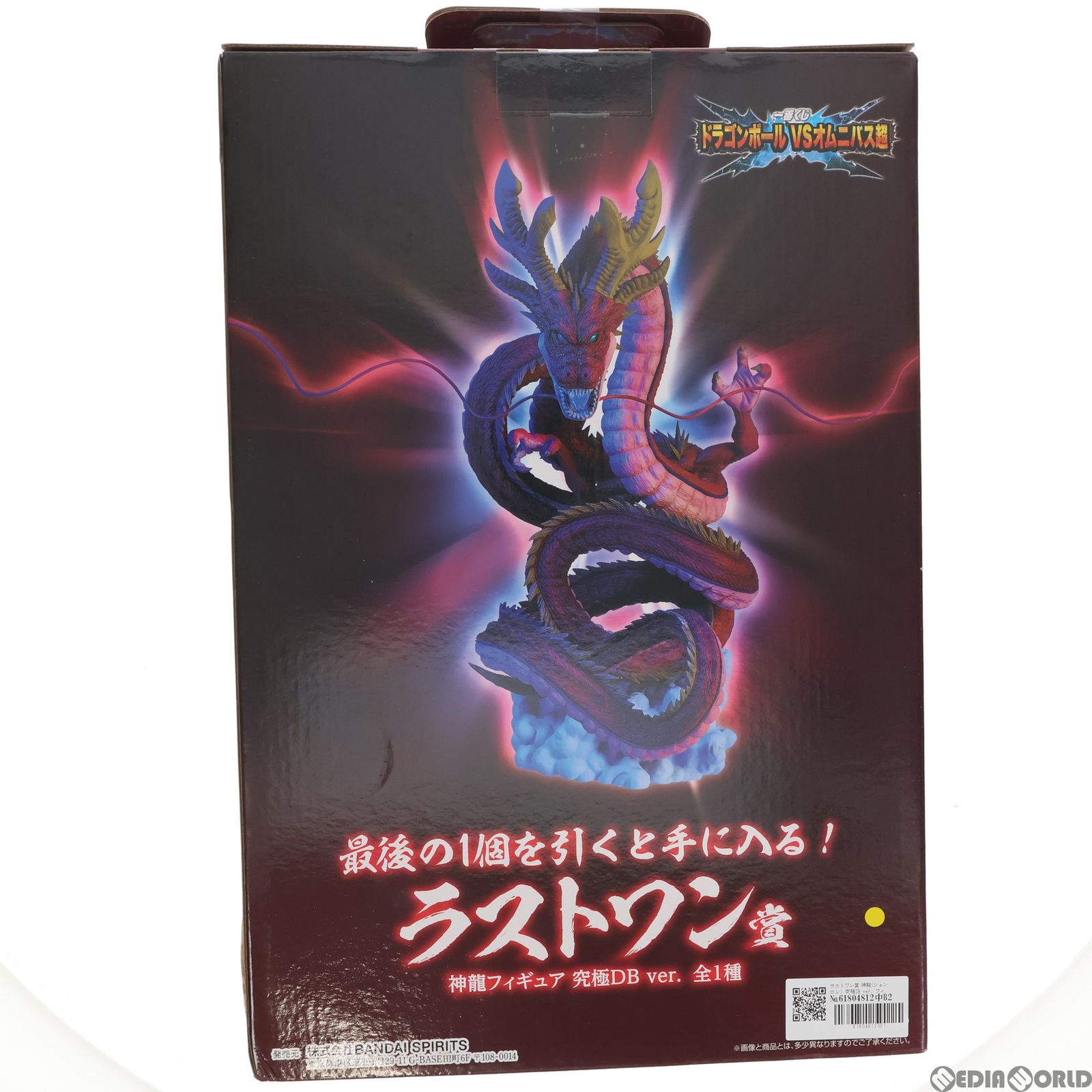 ドラゴンボール VSオムニバス 超 一番くじ 神龍 究極ver. ラスト