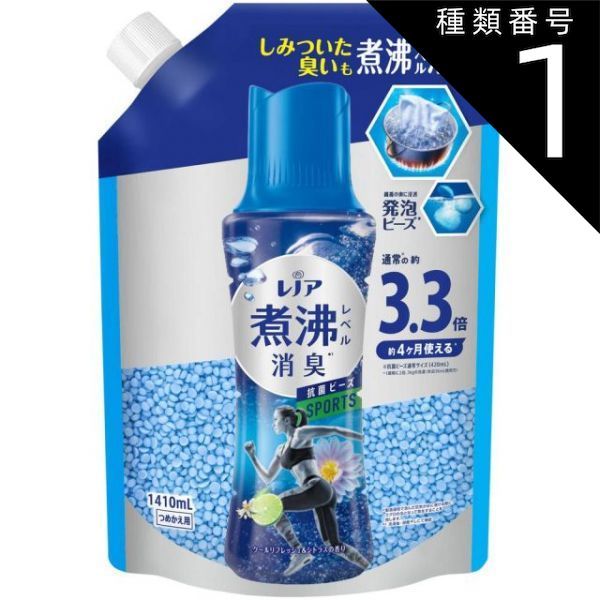 種類1 3個 まとめ買い P-G レノア 超消臭 煮沸レベル消臭 抗菌ビーズ SPORTS クールリフレッシュ-シトラス 詰め替え 1410mL