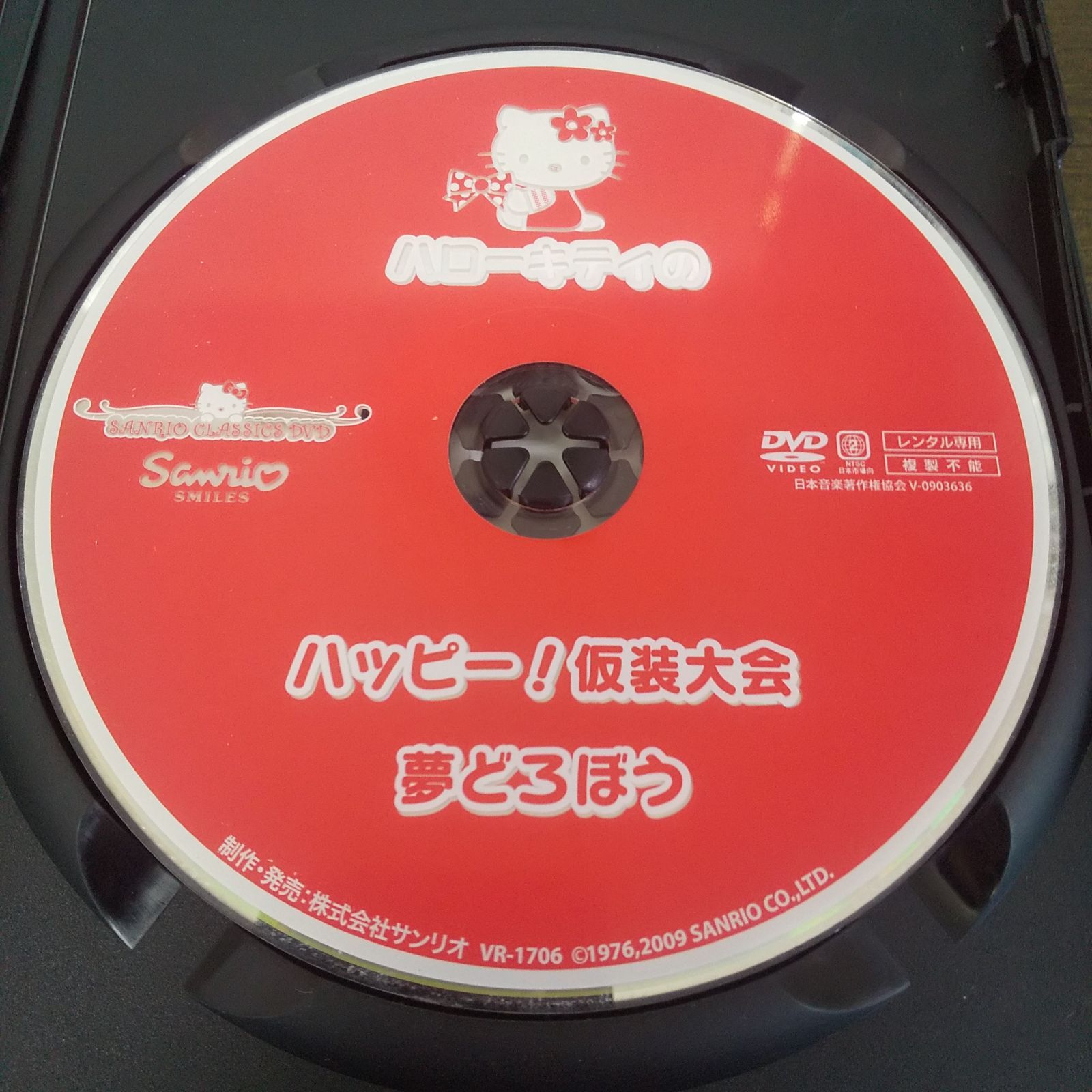 ハローキティのハッピー！ 仮装大会 夢どろぼう レンタル専用 中古 DVD  